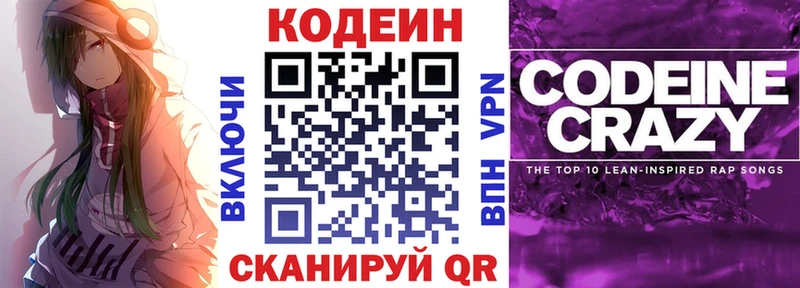 Codein напиток Lean (лин)  Багратионовск 