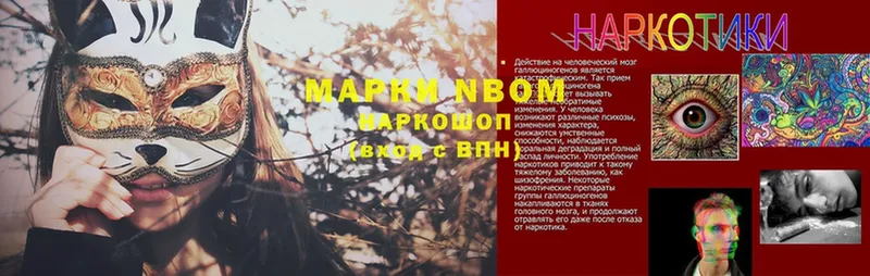 Марки NBOMe 1,5мг  Багратионовск 